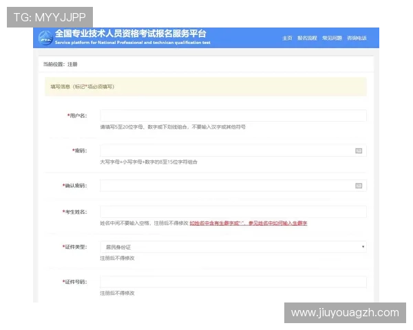 九游官网注册账号入口操作指南，详细介绍注册流程中的每一步
